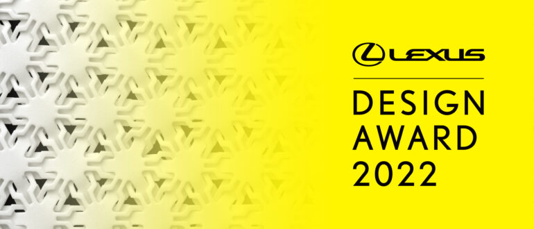 Lexus приглашает дизайнеров со всего мира поучаствовать в премии Design Award