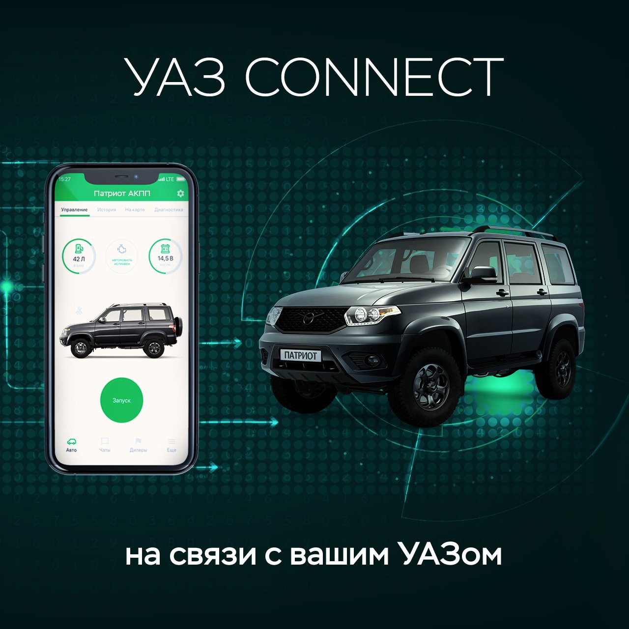Сервис УАЗ Connect стал доступен для частных владельцев автомобилей УАЗ за 12,99 тысячи рублей