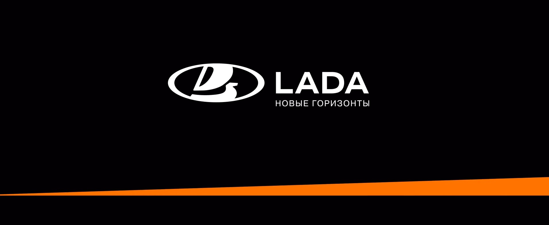 АВТОВАЗ представил обновленный 2D-логотип бренда LADA не для автомобилей
