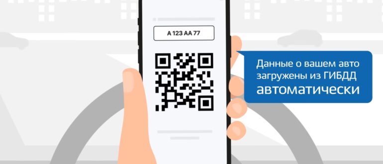 В России тестируют приложение «Госуслуги Авто» для проверки документов водителей по QR-коду