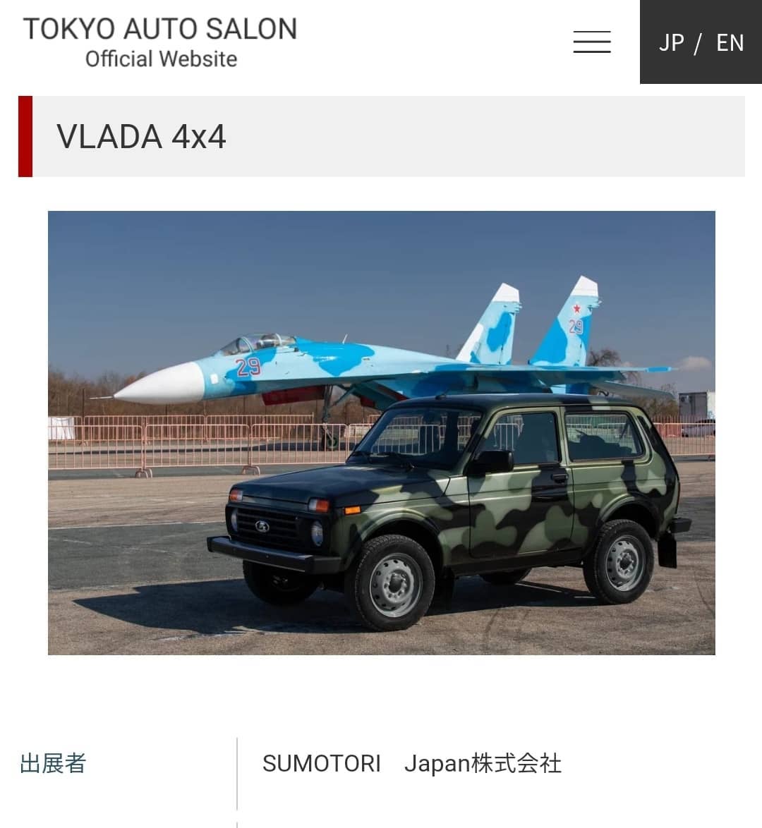Спецверсию LADA Niva под названием VLADA покажут на автосалоне в Токио в 2022 году