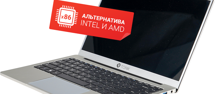 «Тонк» вывела на рынок РФ ноутбук и мини-компьютер на китайском x86-процессоре